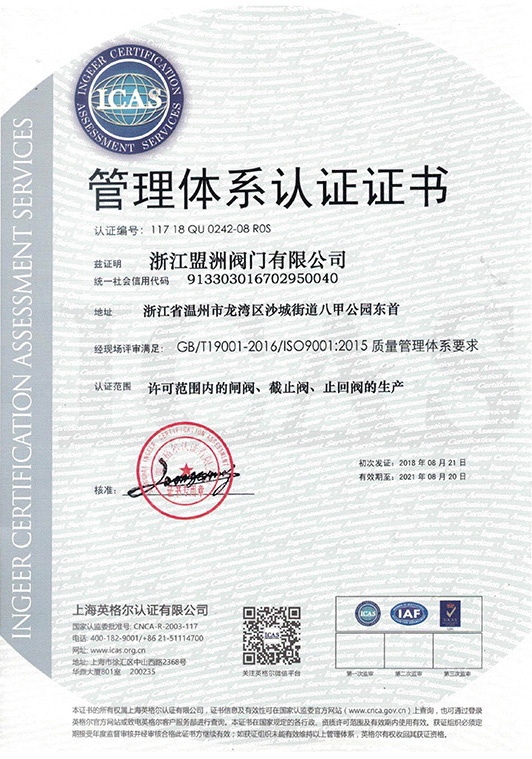 管理體系認(rèn)證證書
